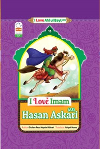 تصویر جلد کتاب I Love Imam Hasan Askari (AS)