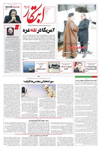 تصویر جلد کتاب ابتکار - ۱۹ آبان ۱۴۰۲