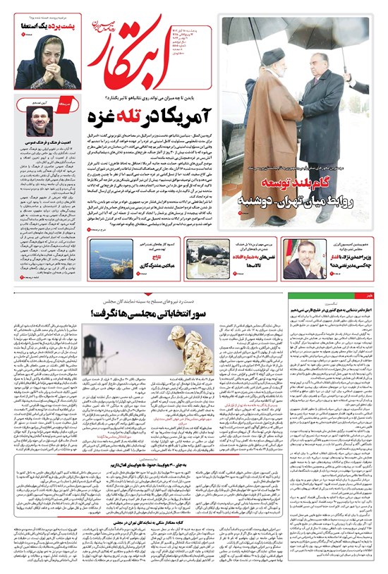 تصویر جلد کتاب ابتکار - ۱۹ آبان ۱۴۰۲