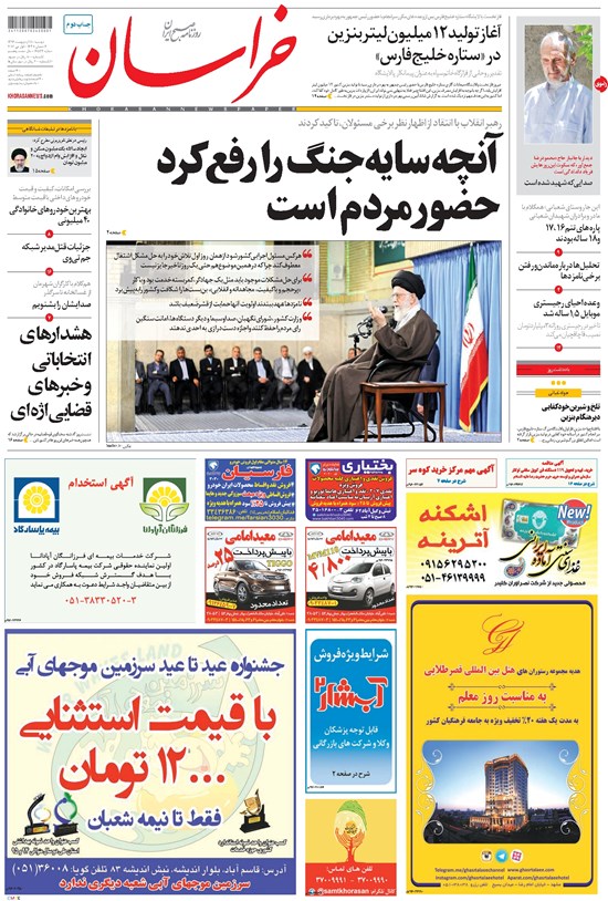 تصویر جلد کتاب خراسان - ۱۳۹۶ دوشنبه ۱۱ ارديبهشت