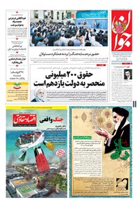 تصویر جلد کتاب جوان - دوشنبه ۱۱ ارديبهشت ۱۳۹۶