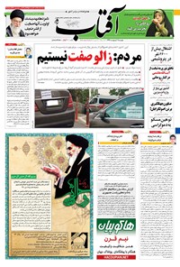 تصویر جلد کتاب آفتاب یزد - ۱۱ اردیبهشت ۱۳۹۶