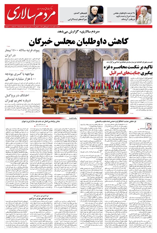 تصویر جلد کتاب مردمسالاری - يکشنبه ۲۱ آبان ۱۴۰۲