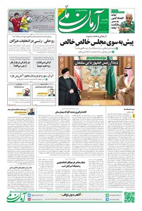 روزنامه آرمان - روزنامه آرمان ملی - یکشنبه ۲۱ آبان -شماره ۱۶۹۲ 