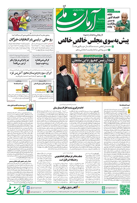 تصویر جلد کتاب آرمان - روزنامه آرمان ملی - یکشنبه ۲۱ آبان -شماره ۱۶۹۲