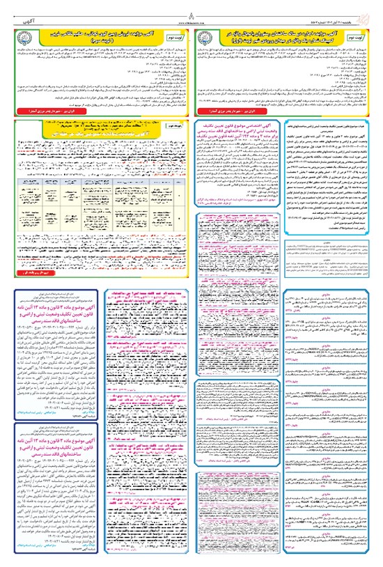 تصویر جلد کتاب ابتکار - ۲۱ آبان ۱۴۰۲