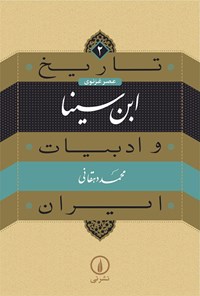 کتاب ابن سینا اثر محمد دهقانی