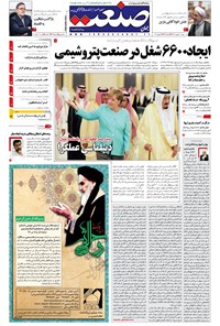 تصویر جلد کتاب جهان صنعت - ۱۱ اردیبهشت ۱۳۹۶