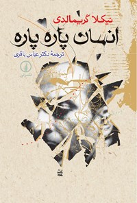 کتاب انسان پاره پاره اثر نیکلا گریمالدی