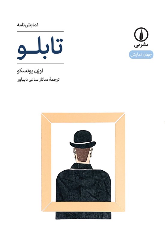 تصویر جلد کتاب تابلو