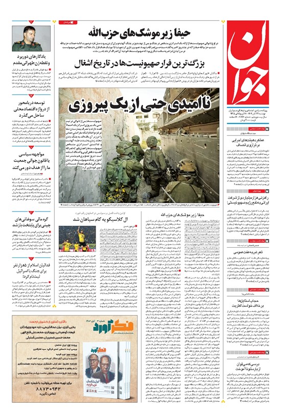تصویر جلد کتاب جوان - دوشنبه ۲۲ آبان ۱۴۰۲