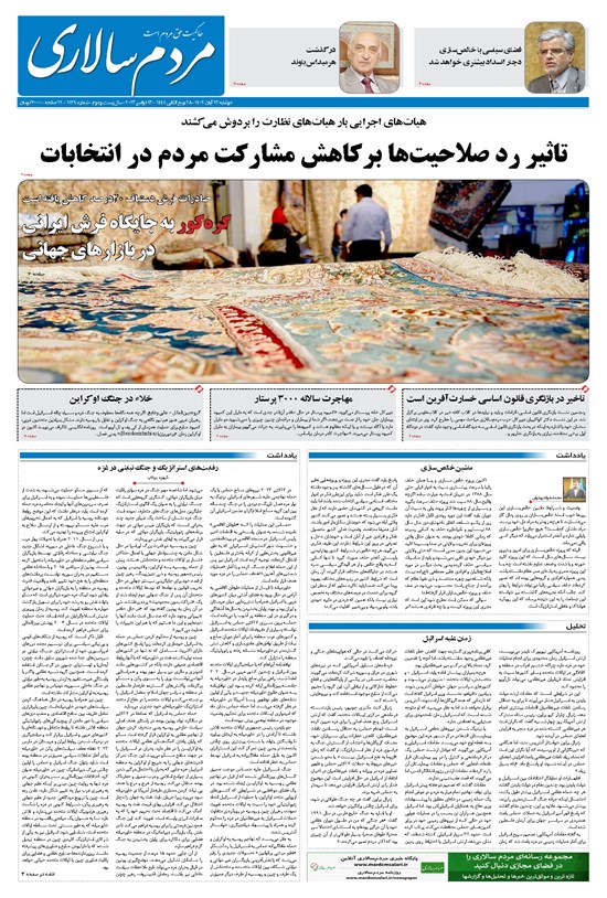 تصویر جلد کتاب مردمسالاری - دوشنبه ۲۲ آبان ۱۴۰۲