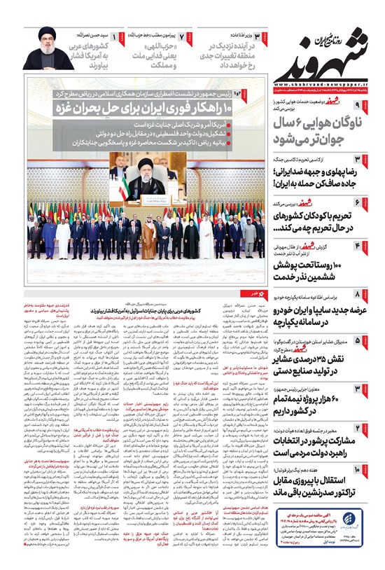 تصویر جلد کتاب شهروند - ۱۴۰۲ يکشنبه ۲۱ آبان