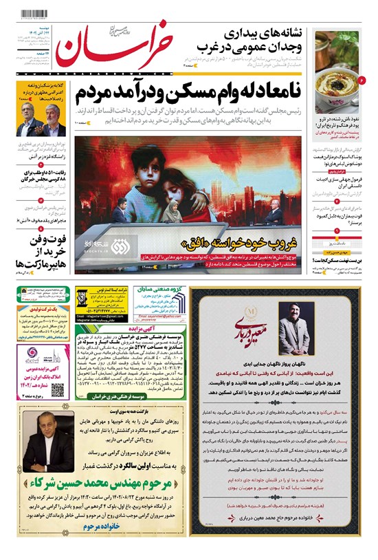 تصویر جلد کتاب خراسان - ۱۴۰۲ دوشنبه ۲۲ آبان