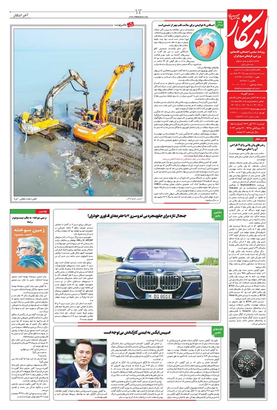 تصویر جلد کتاب ابتکار - ۲۲ آبان ۱۴۰۲