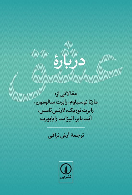 تصویر جلد کتاب درباره عشق