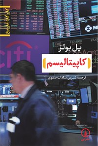 کتاب کاپیتالیسم اثر پل بولز