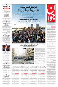 تصویر جلد کتاب جوان - سهشنبه ۲۳ آبان ۱۴۰۲