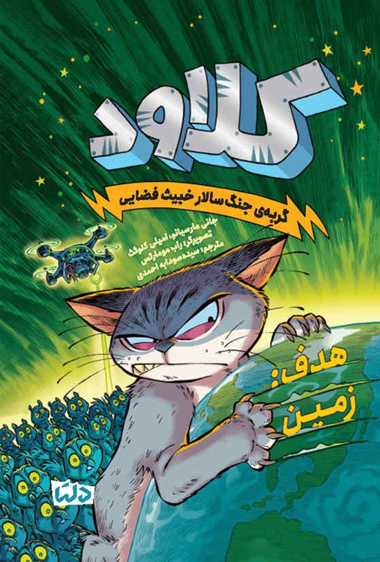 تصویر جلد کتاب کلاود (جلد چهارم)