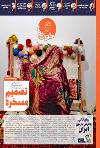 تصویر جلد کتاب روزنامه سراسری خوزی ها ـ شماره ۶۶۷ ـ سه شنبه ۲۳ آبان ماه ۱۴۰۲