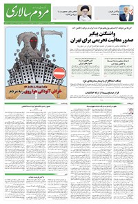 تصویر جلد کتاب مردمسالاری - چهارشنبه ۲۴ آبان ۱۴۰۲