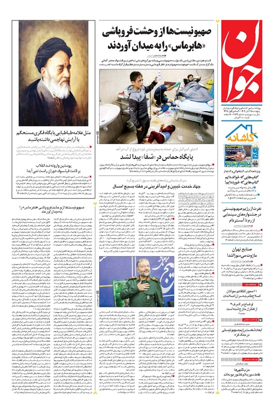 تصویر جلد کتاب جوان - پنجشنبه ۲۵ آبان ۱۴۰۲