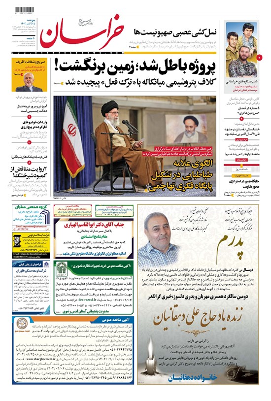تصویر جلد کتاب خراسان - ۱۴۰۲ پنج شنبه ۲۵ آبان