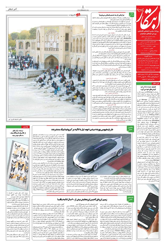 تصویر جلد کتاب ابتکار - ۲۵ آبان ۱۴۰۲