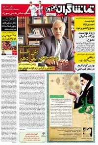 تصویر جلد کتاب تماشاگران امروز ـ ۱۲ اردیبهشت۹۶