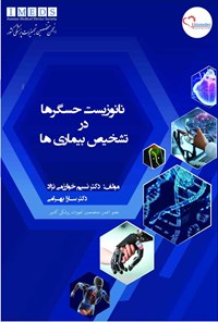 کتاب نانوزیست حسگرها در تشخیص بیماری ها اثر نسیم خوارزمی نژاد