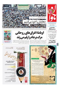 تصویر جلد کتاب جوان - سهشنبه ۱۲ ارديبهشت ۱۳۹۶