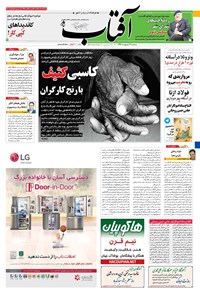 تصویر جلد کتاب آفتاب یزد - ۱۲ اردیبهشت ۱۳۹۶