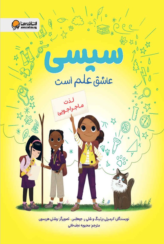تصویر جلد کتاب لذت ماجراجویی
