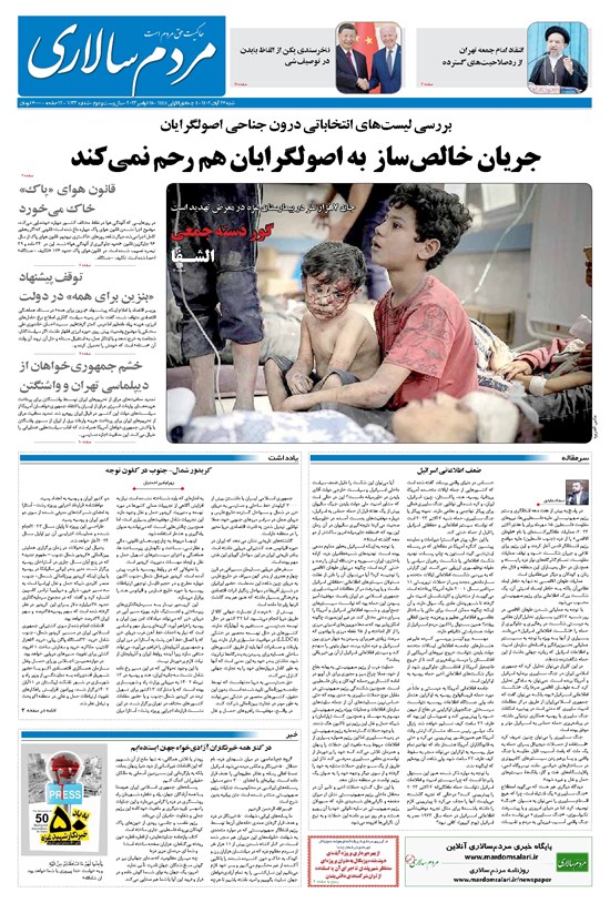 تصویر جلد کتاب مردمسالاری - شنبه ۲۷ آبان ۱۴۰۲