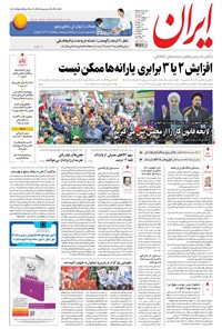 تصویر جلد کتاب ایران - ۱۳۹۶ سه شنبه ۱۲ ارديبهشت