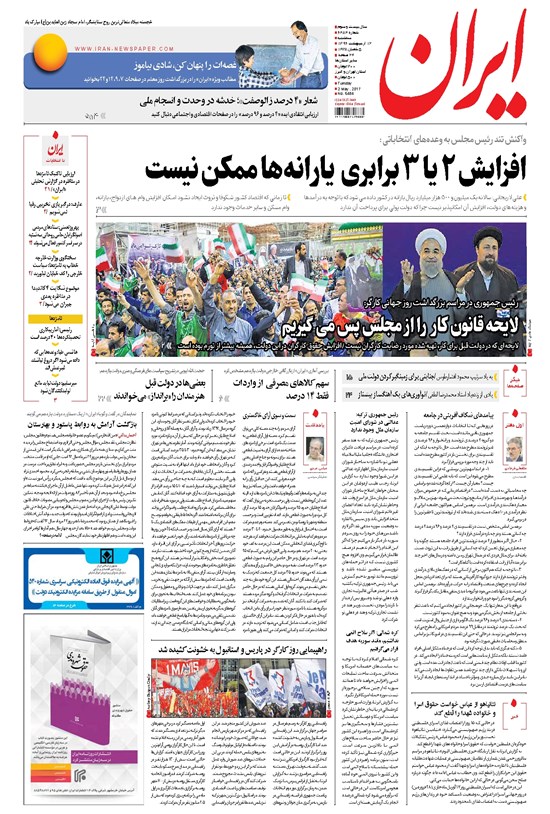 تصویر جلد کتاب ایران - ۱۳۹۶ سه شنبه ۱۲ ارديبهشت