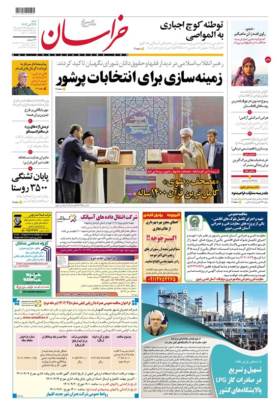 تصویر جلد کتاب روزنامه خراسان ـ شماره ۲۱۳۶۰ ـ شنبه ۲۷ آبان ماه ۱۴۰۲