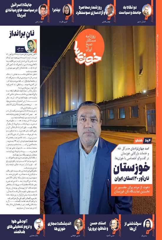 تصویر جلد کتاب روزنامه سراسری خوزی ها ـ شماره ۶۶۸ـ چهارشنبه ۲۴ آبان ماه ۱۴۰۲