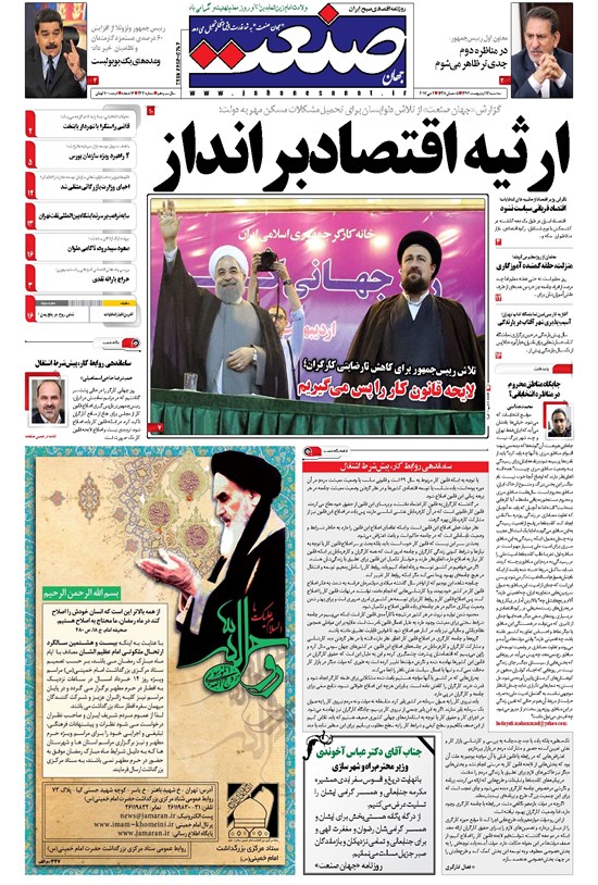 تصویر جلد کتاب جهان صنعت - ۱۲ اردیبهشت ۱۳۹۶