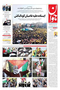تصویر جلد کتاب جوان - يکشنبه ۲۸ آبان ۱۴۰۲