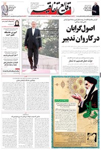 تصویر جلد کتاب وقایع اتفاقیه - ۱۳۹۶/۰۲/۱۲