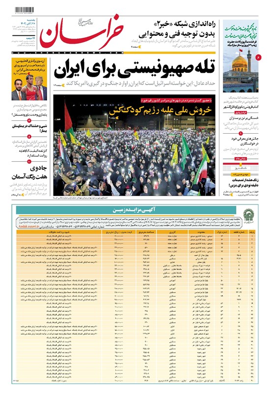 تصویر جلد کتاب خراسان - ۱۴۰۲ يکشنبه ۲۸ آبان