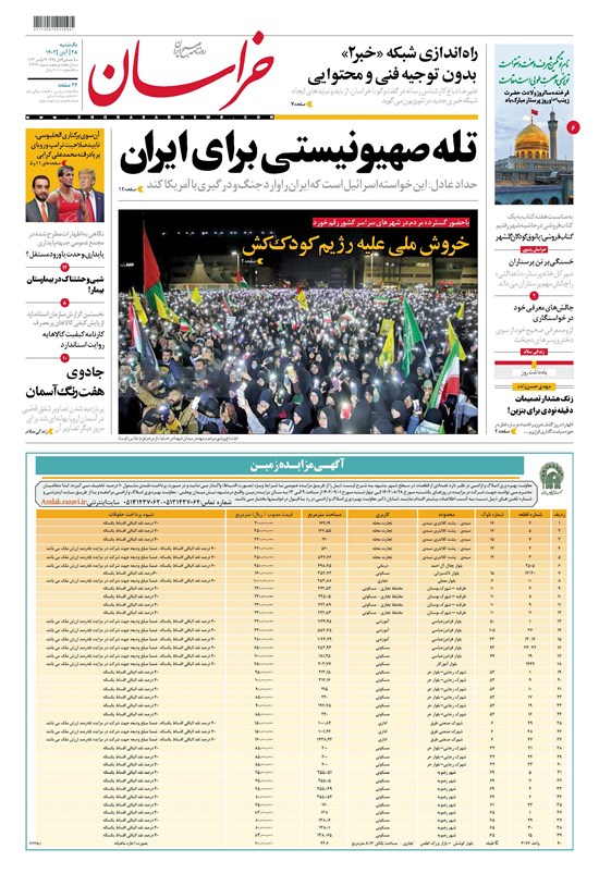 تصویر جلد کتاب روزنامه خراسان ـ شماره ۲۱۳۶۱ ـ یک شنبه ۲۸ آبان ماه ۱۴۰۲