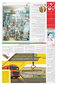 تصویر جلد کتاب ابتکار - ۲۸ آبان ۱۴۰۲