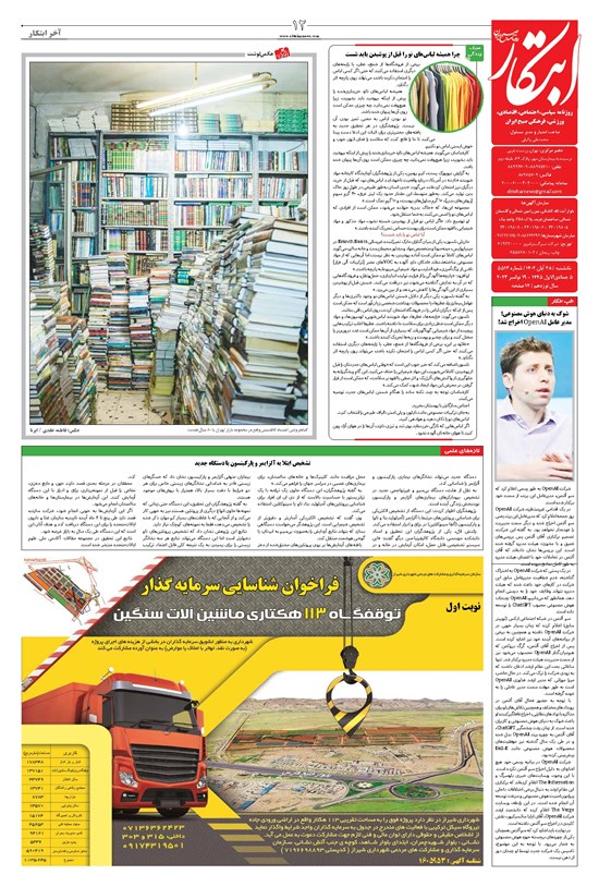 تصویر جلد کتاب ابتکار - ۲۸ آبان ۱۴۰۲