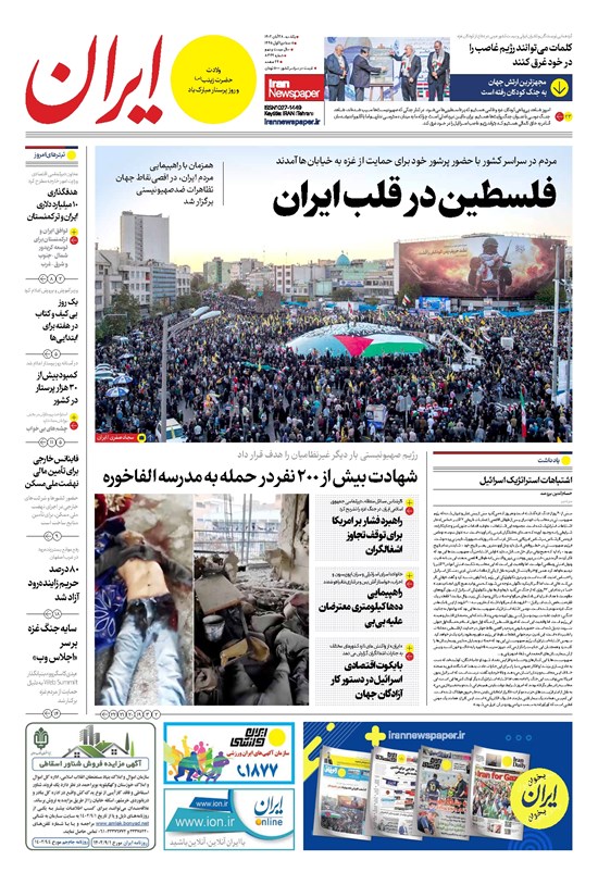 تصویر جلد کتاب ایران - شماره هشت هزار و سیصد و سی و دو - ۲۸ آبان ۱۴۰۲