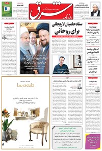 تصویر جلد کتاب شرق - ۱۳۹۶ سه شنبه ۱۲ ارديبهشت