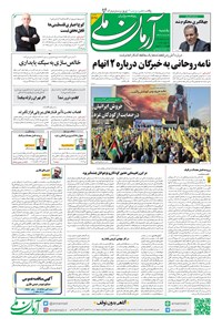 روزنامه آرمان - روزنامه آرمان ملی - یکشنبه ۲۸ آبان - شماره ۱۶۹۸ 