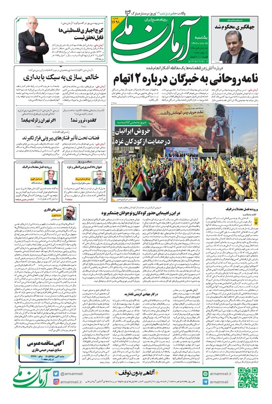 تصویر جلد کتاب آرمان - روزنامه آرمان ملی - یکشنبه ۲۸ آبان - شماره ۱۶۹۸