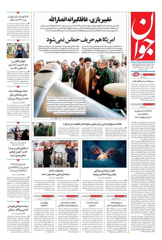 تصویر جلد کتاب جوان - دوشنبه ۲۹ آبان ۱۴۰۲